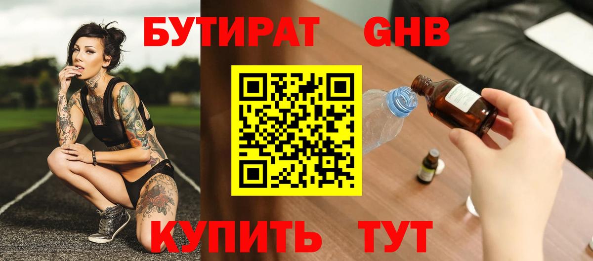 БУТИРАТ бутик  Вход с VPN  Кимры 