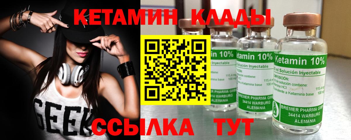 Кетамин VHQ Кимры