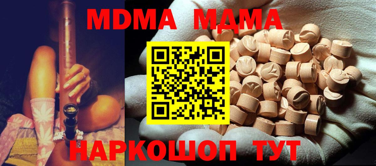 МДМА VHQ  МДМА crystal  Кимры  Вход с VPN 