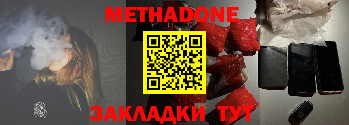 МЕТАДОН methadone Кимры